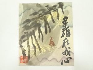 武藤山治筆　「幸福在我心」画賛　肉筆色紙